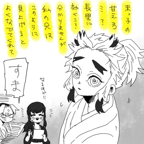 すまチャンは今うずてん家では末っ子だが、育ちは(上にもいたかもだけど)末っ子じゃなかったので、長男だったうずてんを末っ子としてどうやってオトs 愛されるか勉強しているところ(この後カナヲチャンのところにも行く) 