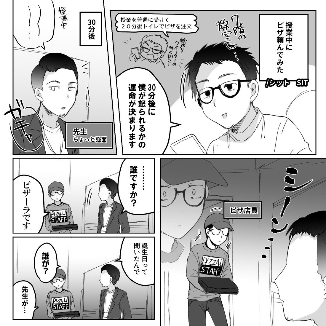 tellinthecomics's tweet photo. 学校の授業中に宅配ピザ頼んだら先生と店��が…
#SIT #シット https://t.co/pRQkxTg2FP