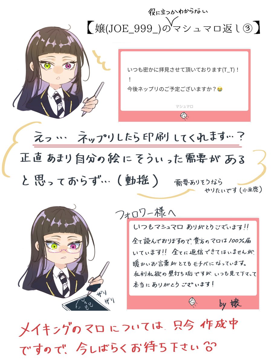 【第一回マシュマロ解答】
最近頂いた質問にお答えしました〜!
字が見にくくて申し訳ない……
マロ主さんに届け!!!!! 