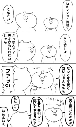 育児日記178「ママ何歳?」 