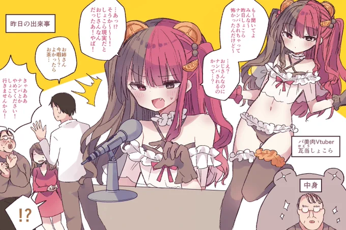 ネットで美少女として生活しすぎて現実にも影響が出てしまうおじさん