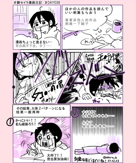 刺激はほどほどに。😅
#劉セイラ漫画日記
#漫画日記
DAY038
#漫画が読めるハッシュタグ #エッセイ漫画 #日常漫画 
#絵日記 #中国語 #中国語学習 