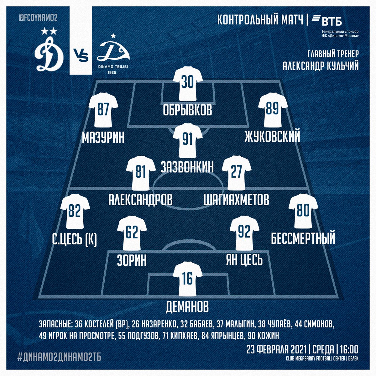 fcdynamo2's tweet image. ⚪️🔵 Состав на #Динамо2Динамо2Тб
⠀
#Динамо2 #ДинамоМосква