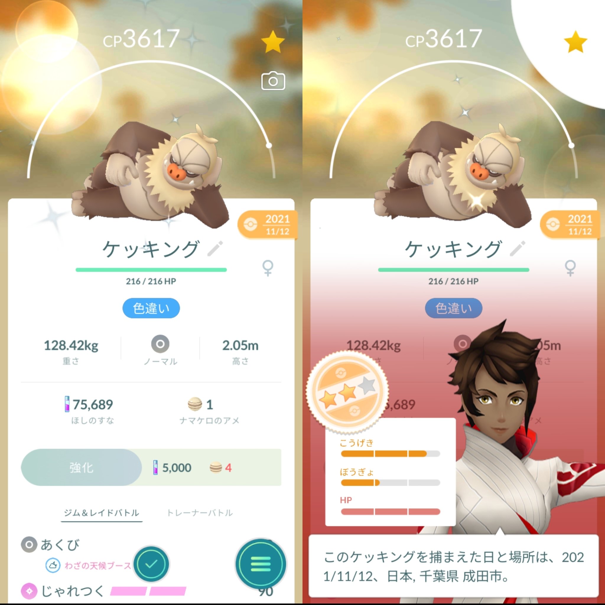 일본 캇파 남자 轟絶運極 135体 轟絶マルチ歓迎 21年11月29日 月 昼過 ポケモンgo 色違いポケモン ｃｐ１５３９ 個体値 ２ ヤルキモノ ナマケロ 色違い から進化 場所 日本 千葉県 成田市