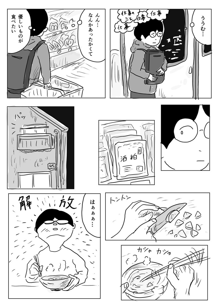 あったかくて優しいものを

#1Pマンガ 