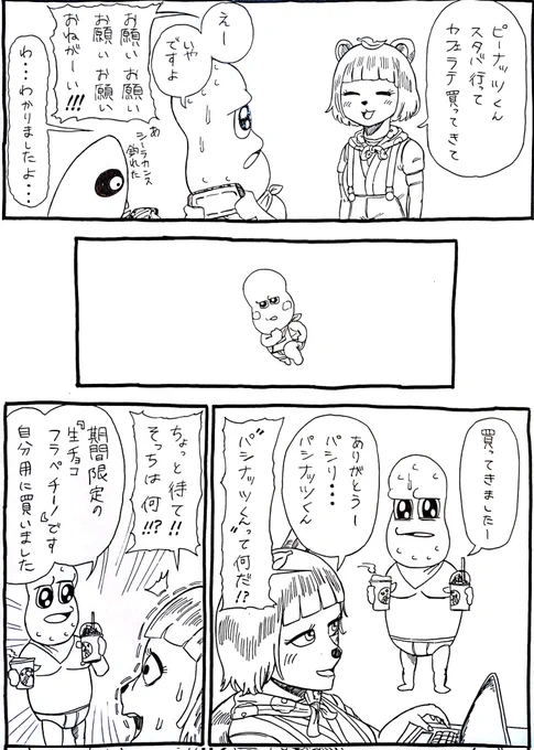 ピーナッツくんの食べ物を奪いすぎたぽんぽこさん漫画#オシャレになりたいピーナッツくん #ぽこあーと 