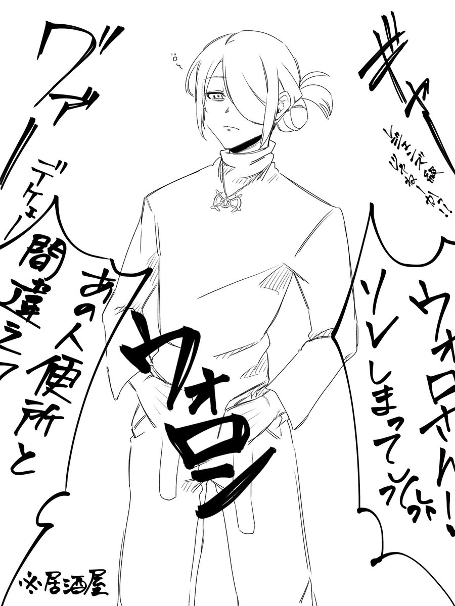 ※下品注意※
酔ってないように見えてめちゃめちゃ酔ってるウォ

初現パロがこれでいいのか… 