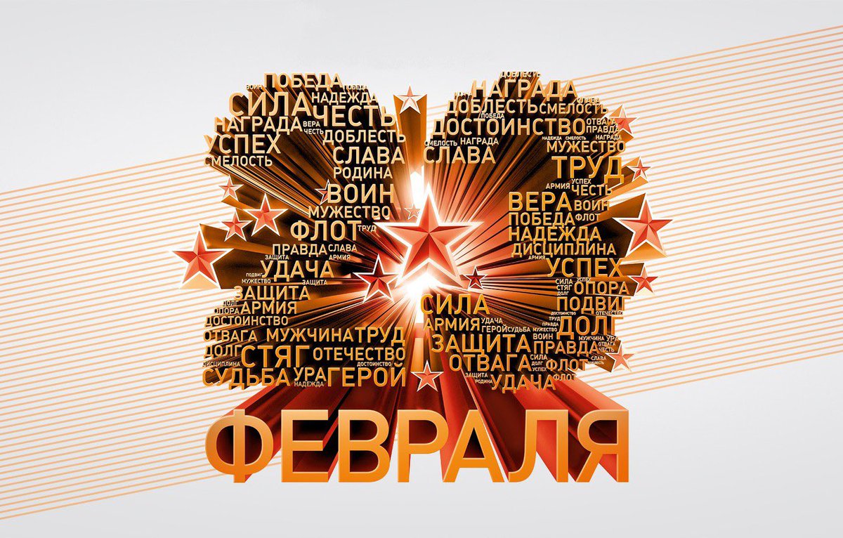 svbugreev's tweet photo. 🇷🇺 С праздником, МУЖЧИНЫ! С Днём защитника Отечества!

Крепкого здоровья и мирного неба над головой!
#23февраля #ДеньзащитникаОтечества #Россия https://t.co/UHkyZggXIp