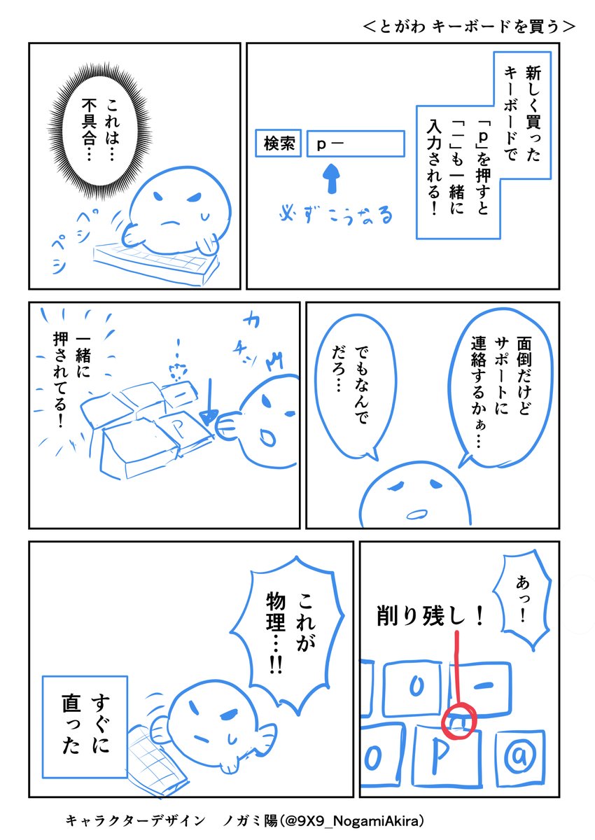 とがわ キーボードを買う 