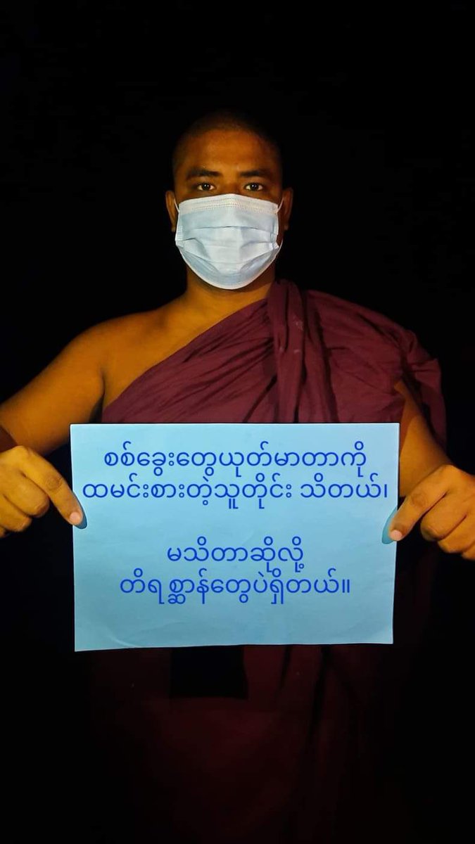 katycho22222's tweet photo. In Mandalay’s
#Pyigyitagon Tsp:
A buddhist monk and a group of pro-democracy youths staged daily night protest movement to reject Military Tyranny even skip a day.🙏🏾🙏🏾🙏🏾
#US_SanctionMOGE
#2022Feb23Coup
#WhatsHappeningInMyanmar https://t.co/oh9WH6SbVr