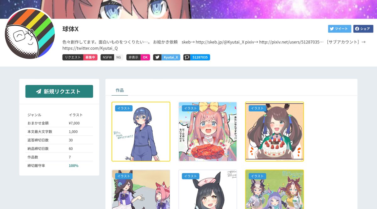 アグネスデジタル(ウマ娘) 「先日あたりからのSkebの依頼募集を再開しています。
もし描いて欲しいイラスト•」|球体Xのイラスト