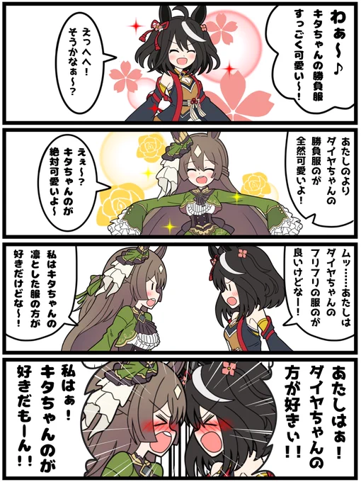 キタサンブラック実装記念再掲
#ウマ娘 