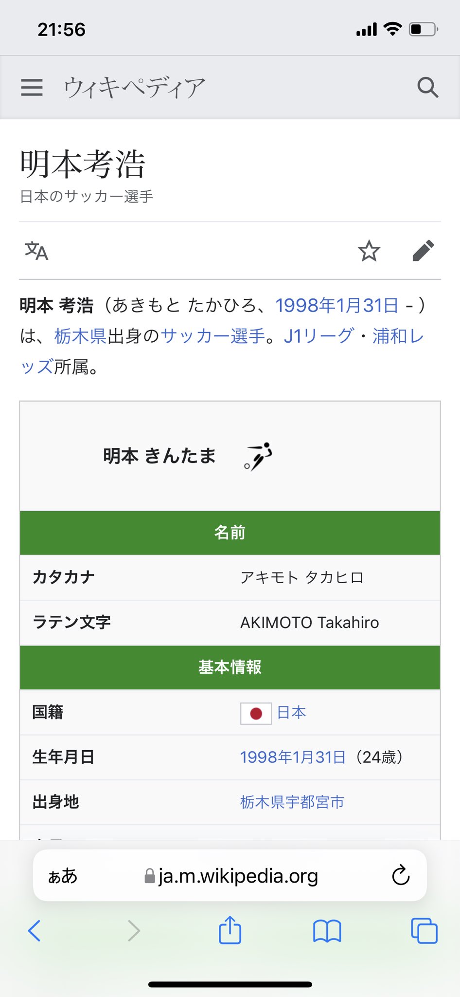 肥後国サラリーマンの趣味の呟き 今日のプレーが問題になった浦和レッズ 明本のwikipediaのページなんだけど リアルタイムで荒れてるページ見るの初めて 明本のプレーはいけないけど 陰でコソコソネットでこんな事する人間も大概だわ 浦和レッズ