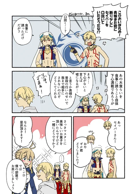 金と賢
子ギル参戦(金剣 / 賢剣) 