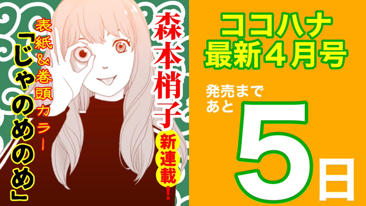 ココハナ編集部 4月号 発売中 Cocohana Manga Twitter Analytics Trendsmap
