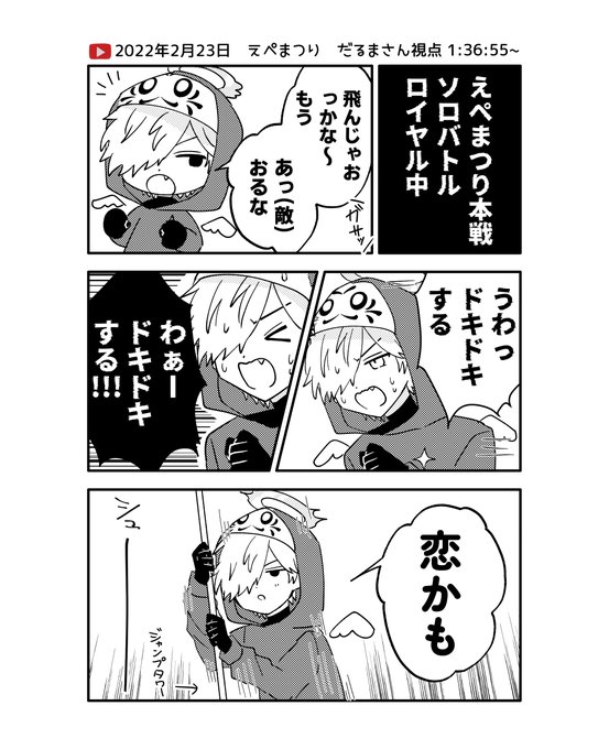 「恋かも」
#だるまいずごっど 