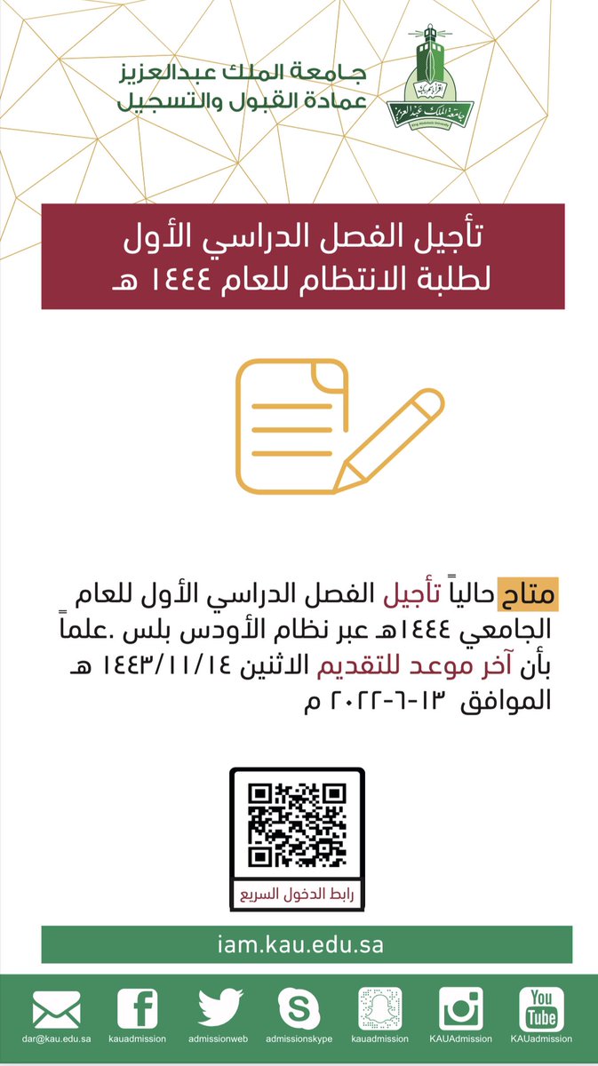 عمادة القبول والتسجيل جامعة الملك عبدالعزيز