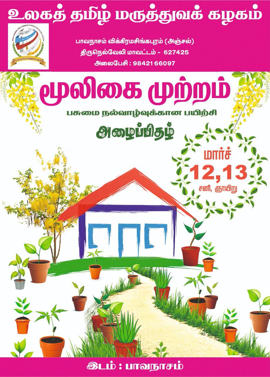 utmksiddha's tweet photo. #மூலிகை_முற்றம் https://t.co/9ROPv29IhL