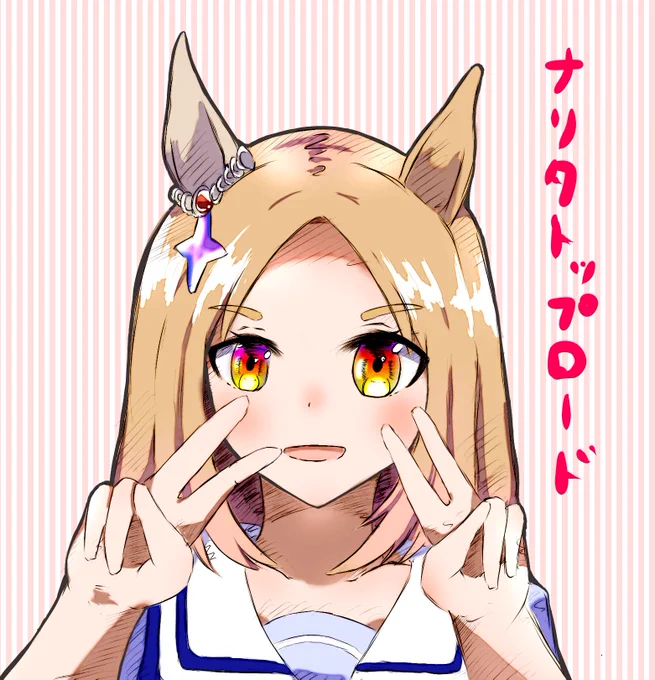 ダブピトップロード!!! #ウマ娘プリティダービー #ナリタトップロード #ウマ娘
