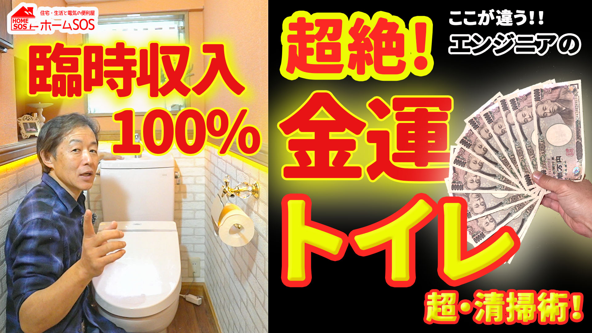 電気と住宅の ホームsos 臨時収入３倍 超絶 エンジニアのトイレ清掃の極意 ここが違う T Co Edae96d6lp Youtubeより トイレ清掃 トイレ掃除 トイレの神様 トイレ詰まり ウォシュレット 温水洗浄便座 トイレリフォーム