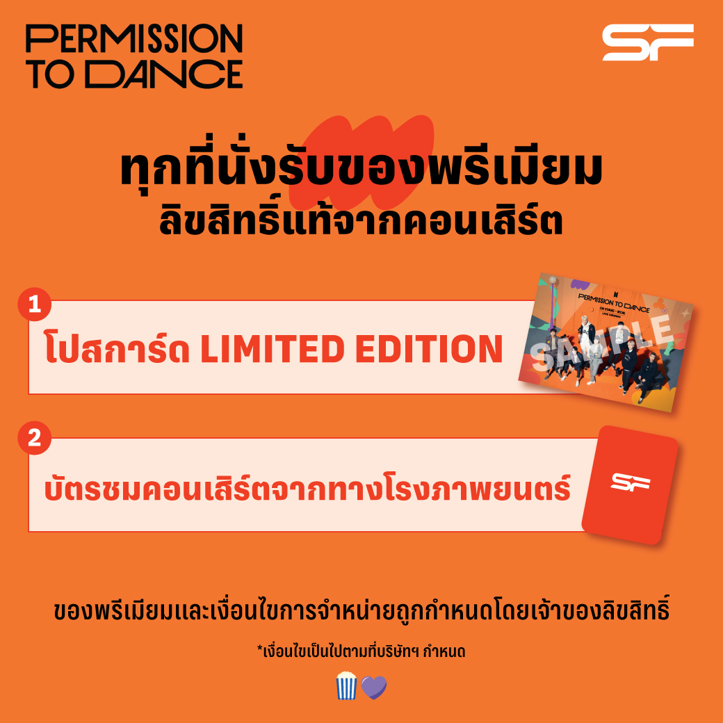WeLoveSF's tweet photo. 🎤 รวมทุกเรื่องที่ต้องรู้ ! ก่อนไปชม BTS PTD ON STAGE - SEOUL: LIVE VIEWING 

📌 ซื้อตั๋วล่วงหน้า 24 ก.พ. 65 เวลา 08.00 น.

กำหนดฉาย 12 มี.ค. นี้ ที่โรงภาพยนตร์ในเครือ เอส เอฟ เท่านั้น

*เงื่อนไขเป็นไปตามที่บริษัทฯ กำหนด

#BTS #PTDLIVEVIEWING 
#PTD_ON_STAGE_SEOUL 
#SFcinema 🍿💜 https://t.co/yvTrXc0vX4