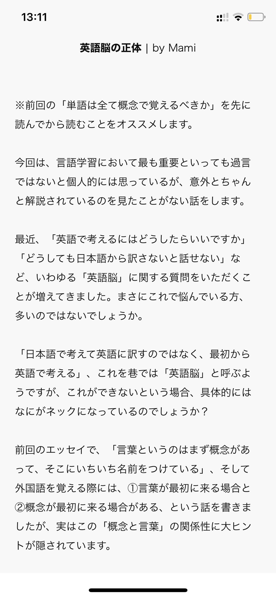 バイリンガルニュース 英語脳になりたいけど日本語から訳さないと英語が話せない というお悩みの方 これって具体的に何が 原因なのでしょうか 渾身の長文エッセイを配信したので公式アプリで読んでね Ios T Co Cvioklimbc Android T