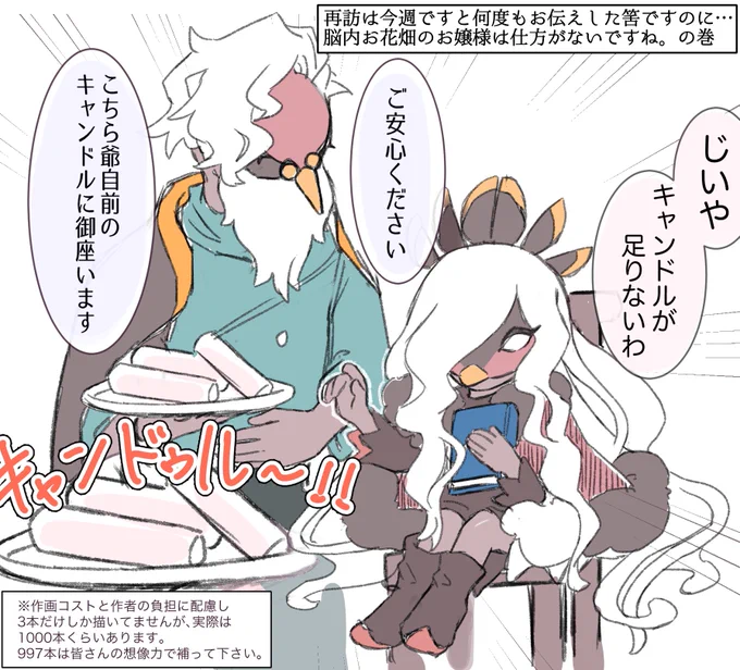 キャンドル足りない系不死鳥面お嬢様 