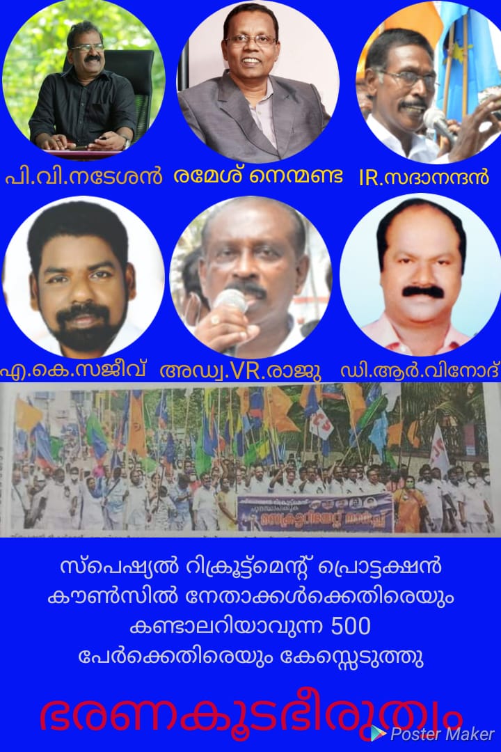 ഓലപ്പാമ്പു കാണിച്ചു പേടിപ്പിക്കേണ്ട സർക്കാരെ, അങ്ങിനെ പേടിച്ചോടുന്ന കാലം കഴിഞ്ഞു
