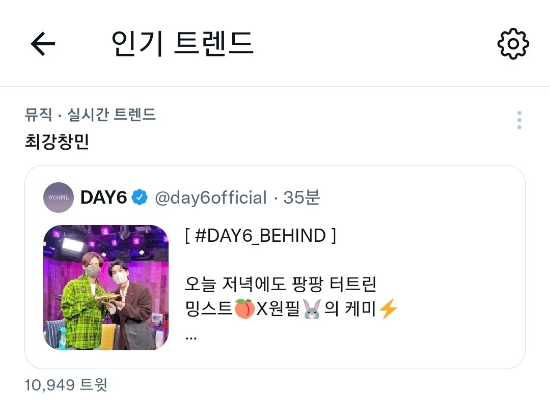 인기트렌드에 최강창민