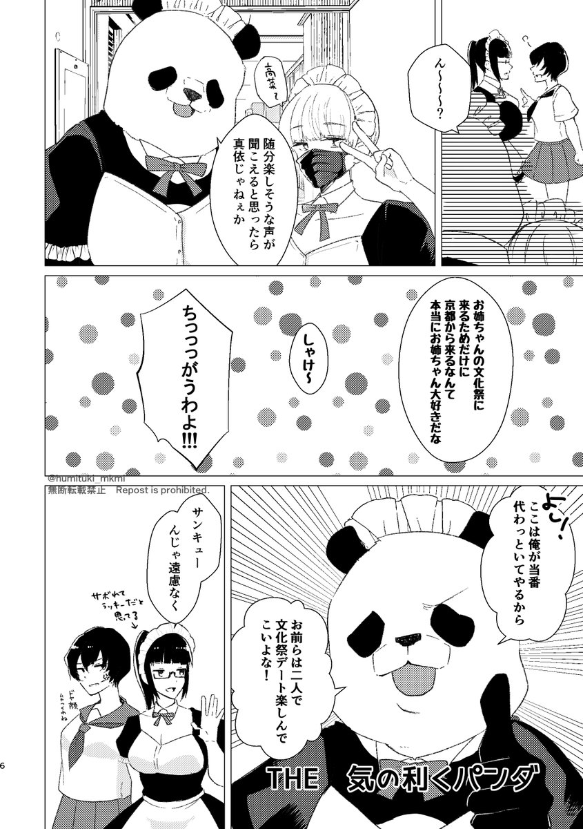 11月に出したまきまい本の再録です（1/3）
普通の皆高校通ってる謎時空パロです。東京２年が男女ともにメイド服着てる。若干の性描写有。