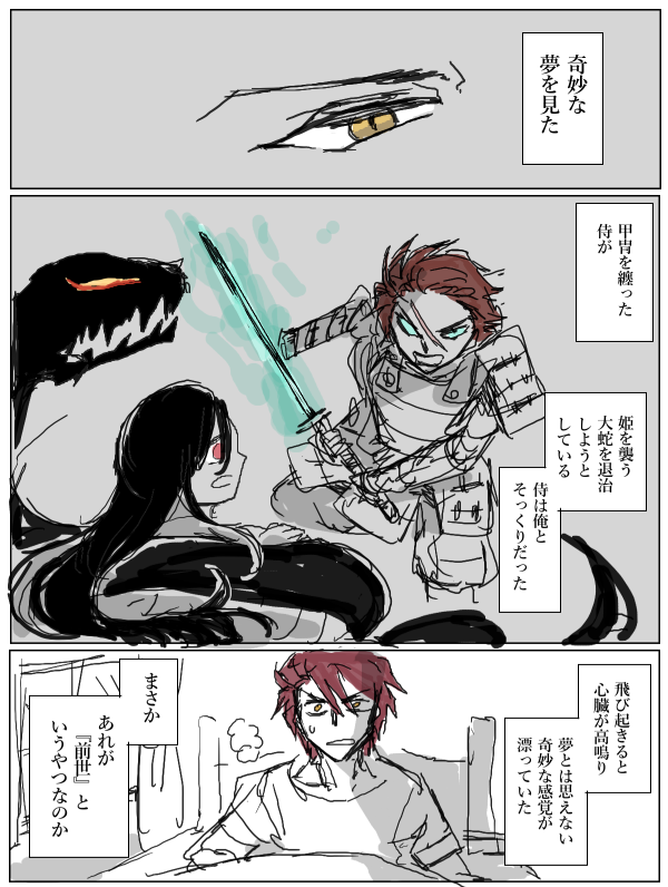 前に描いたホラーっぽい漫画を置いておこう。

【創作漫画】前世の夢 