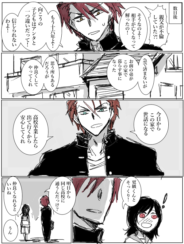 前に描いたホラーっぽい漫画を置いておこう。

【創作漫画】前世の夢 