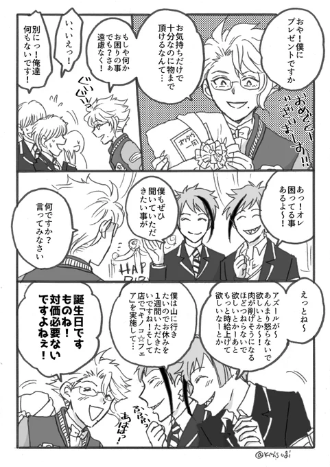 アズールおめでとう～!!!
*アズ誕パソストばれ有
#アズール・アーシェングロット誕生祭2022 