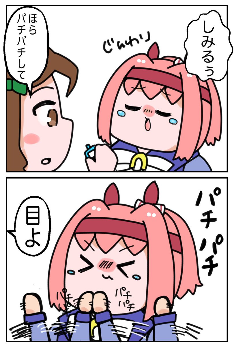 目薬とウララちゃん #ウマ娘 