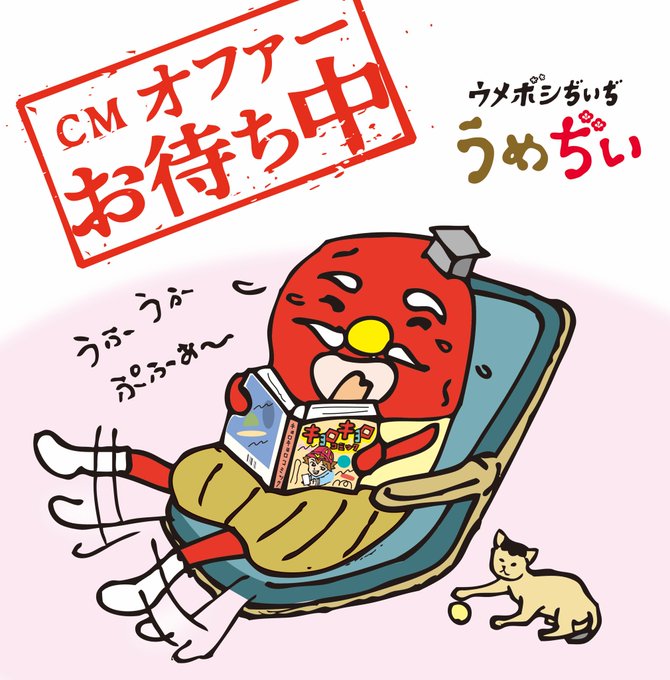 ウメボシのtwitterイラスト検索結果