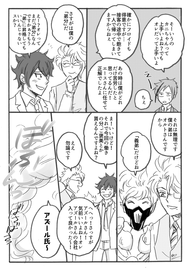 エースがアズールの「弟」ポジになりたがってるのが可愛かったなって。
*注意・🐙誕スト 未来捏造 イデアズ 