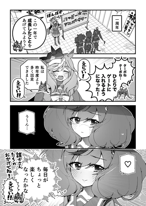 ウマ娘漫画「カノープスの一周年!」
#ウマ娘 