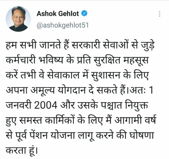 રાજસ્થાન સરકારની જેમ ગુજરાત સરકાર પણ આ વખત ના બજેટમાં જૂની પેંશન યોજના લાગુ કરીને ગુજરાત રાજ્યના કર્મચારીઓની માગણી છે જે ધ્યાને લેવા વિનંતી છે <a href="/Bhupendrapbjp/">Bhupendra Patel</a> <a href="/CMOGuj/">CMO Gujarat</a>