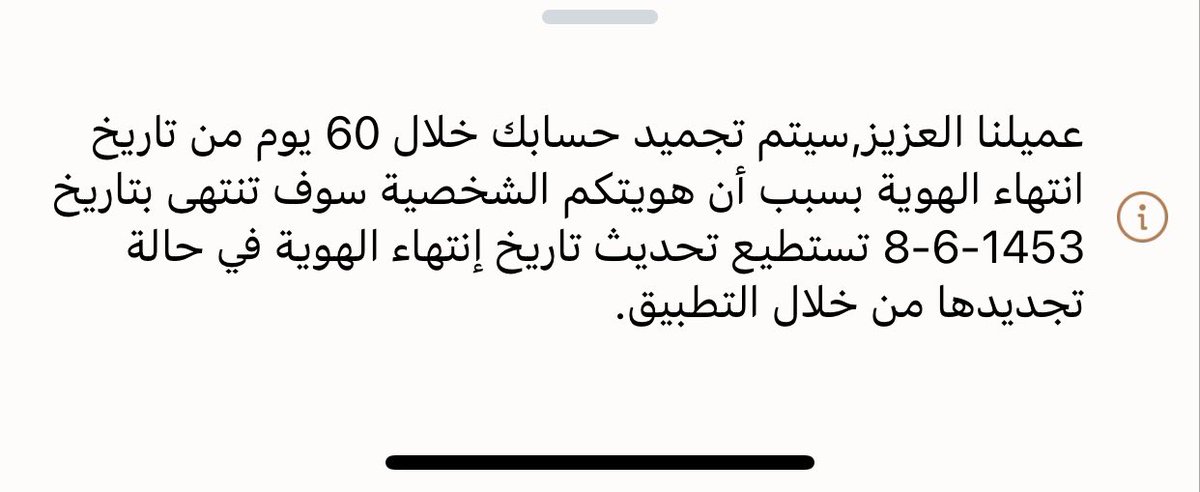 Fff6115's tweet photo. @AlRajhiCapital استفسار اخر يطلع عندي كذا مع اني مجدده الهويه وش الحل تواصلوا معي دايركت https://t.co/d3e0WULcXM