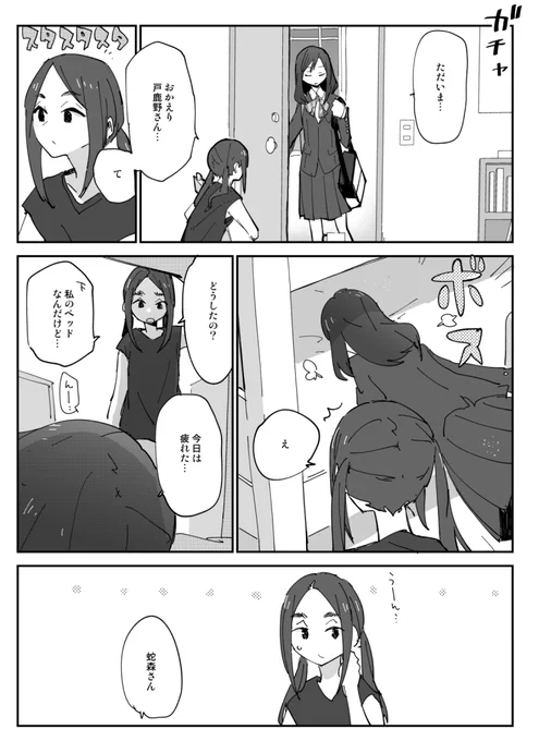 戸鹿野さんと蛇森さん 