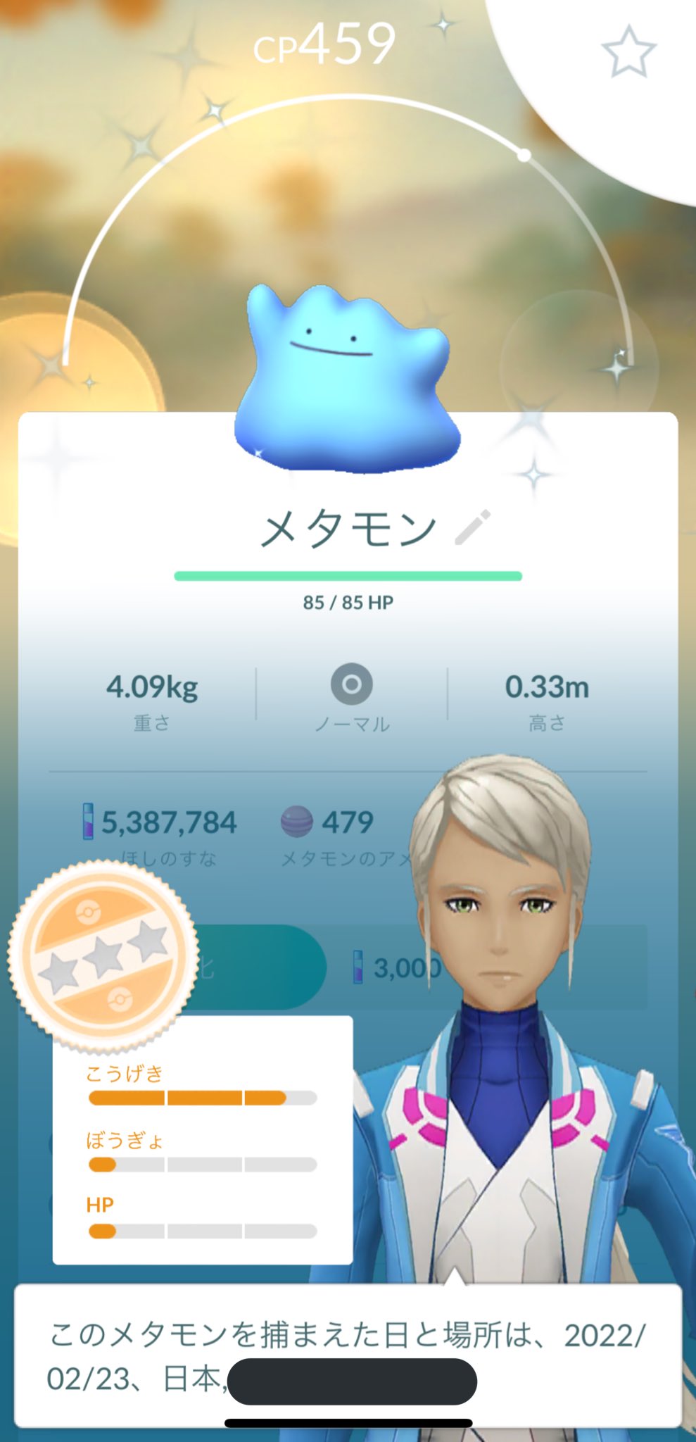 ひとみ 今さっき野生でタマゲタケをゲットしたら 色違いメタモンでた 色違いのメタモン出ないと思ってたからびっくり 嬉しい ポケモンgo 色違い T Co Fkcln1v8me Twitter