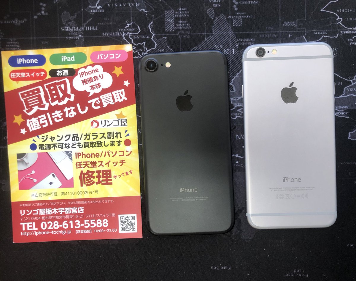 宇都宮iPhoneジャンク品買取