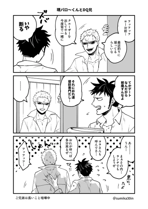 現パのキドロと海賊キドロが出会う話(番外編)
ご兄弟とロ～〜くん 