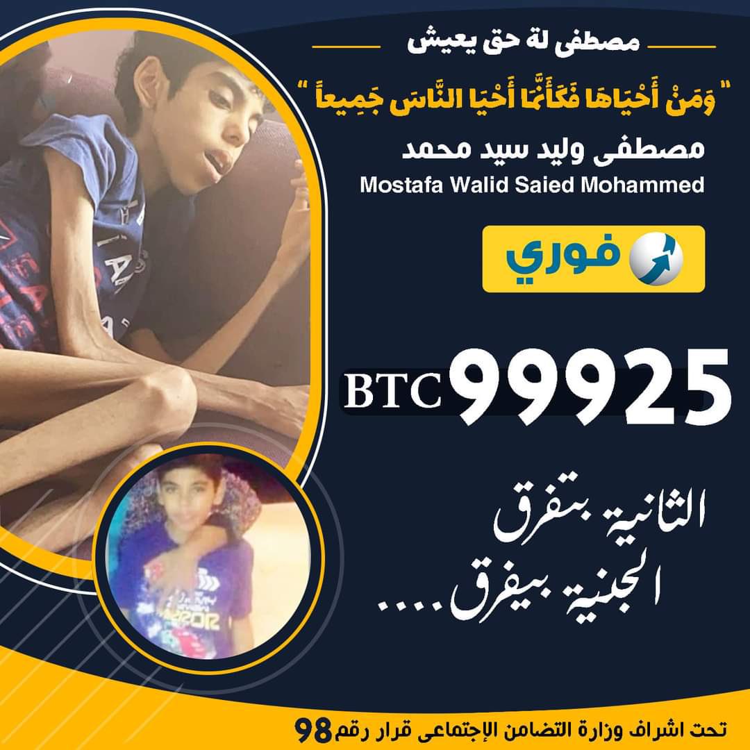 hadeer_fathy's tweet photo. الحاله الطفل محتاج مساعد الثانيه بتفرق المفروض فى اسرع وقت https://t.co/JhyF24JPEF
