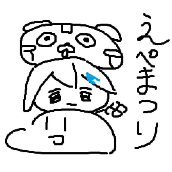 ぺしょ……ってしてるのかわいすぎ
なんかのアイコンに設定したい 
