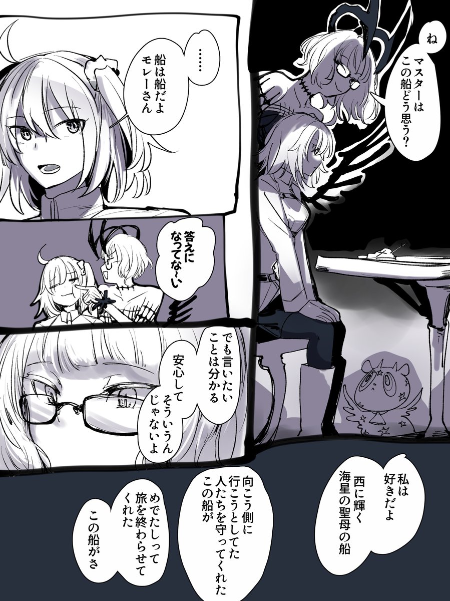 レジライの船が見たいモレーさんの話 (1/2) 