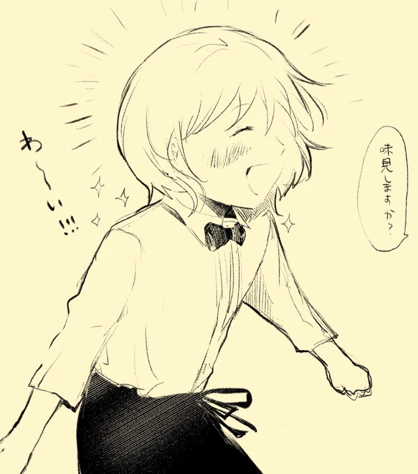 わーい!!! 