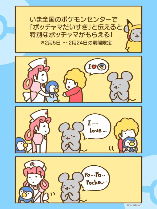 ポケモンセンターに来たネズミ
#ポッチャマルシェ #ウォンちゅう 