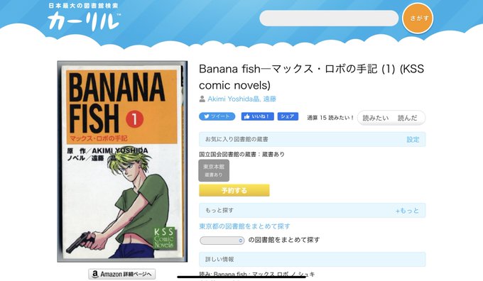 注目 画像ツイート Banana Fish 2ページ目 アニメレーダー