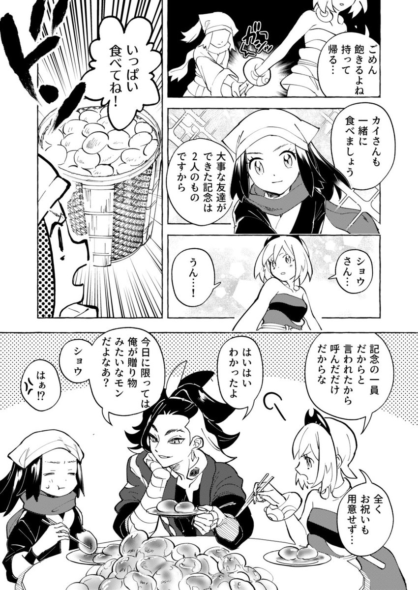 主人公大好きなカイちゃん漫画 